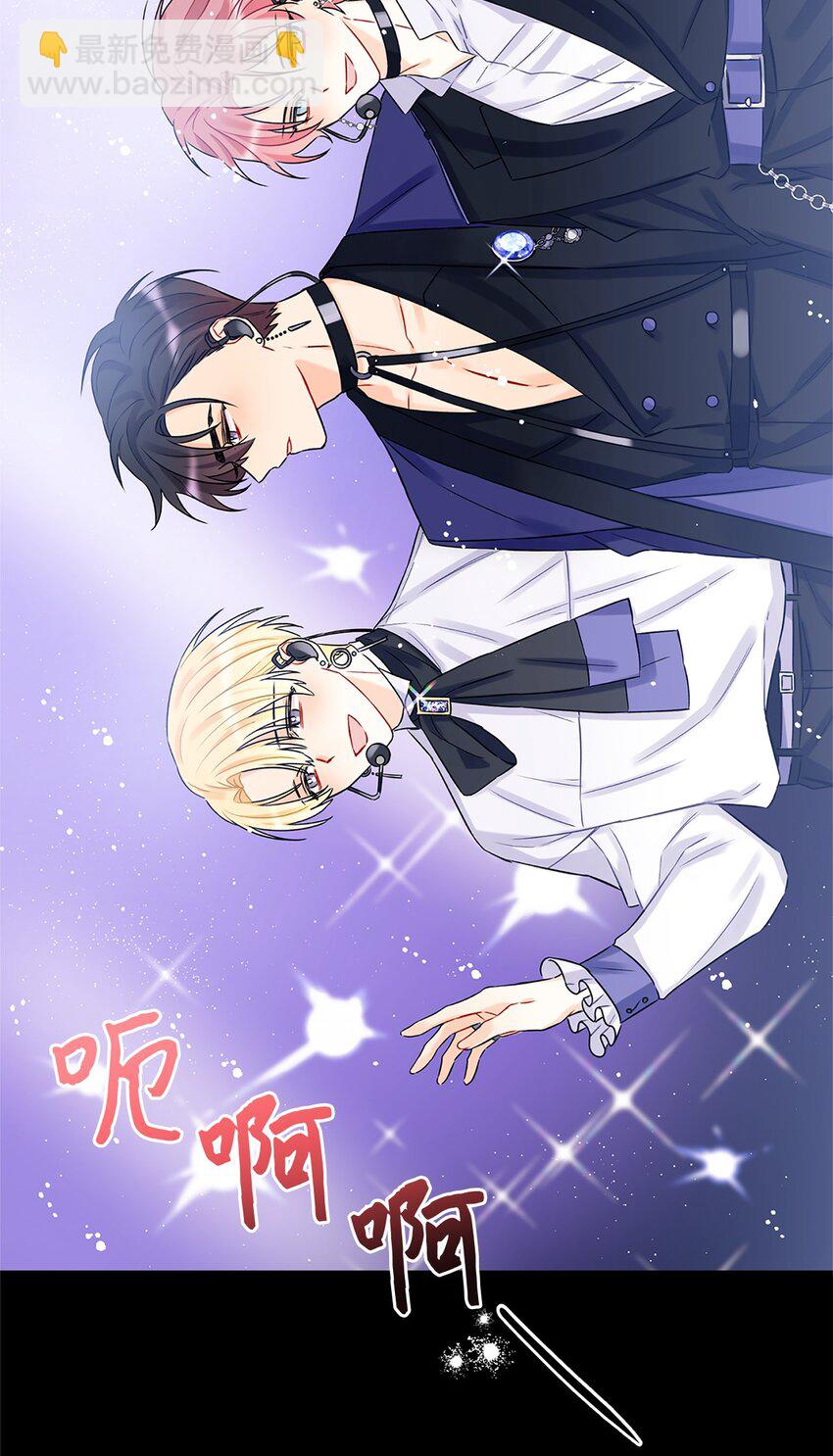 《顶流男团的私生活》01 小分队 第9页