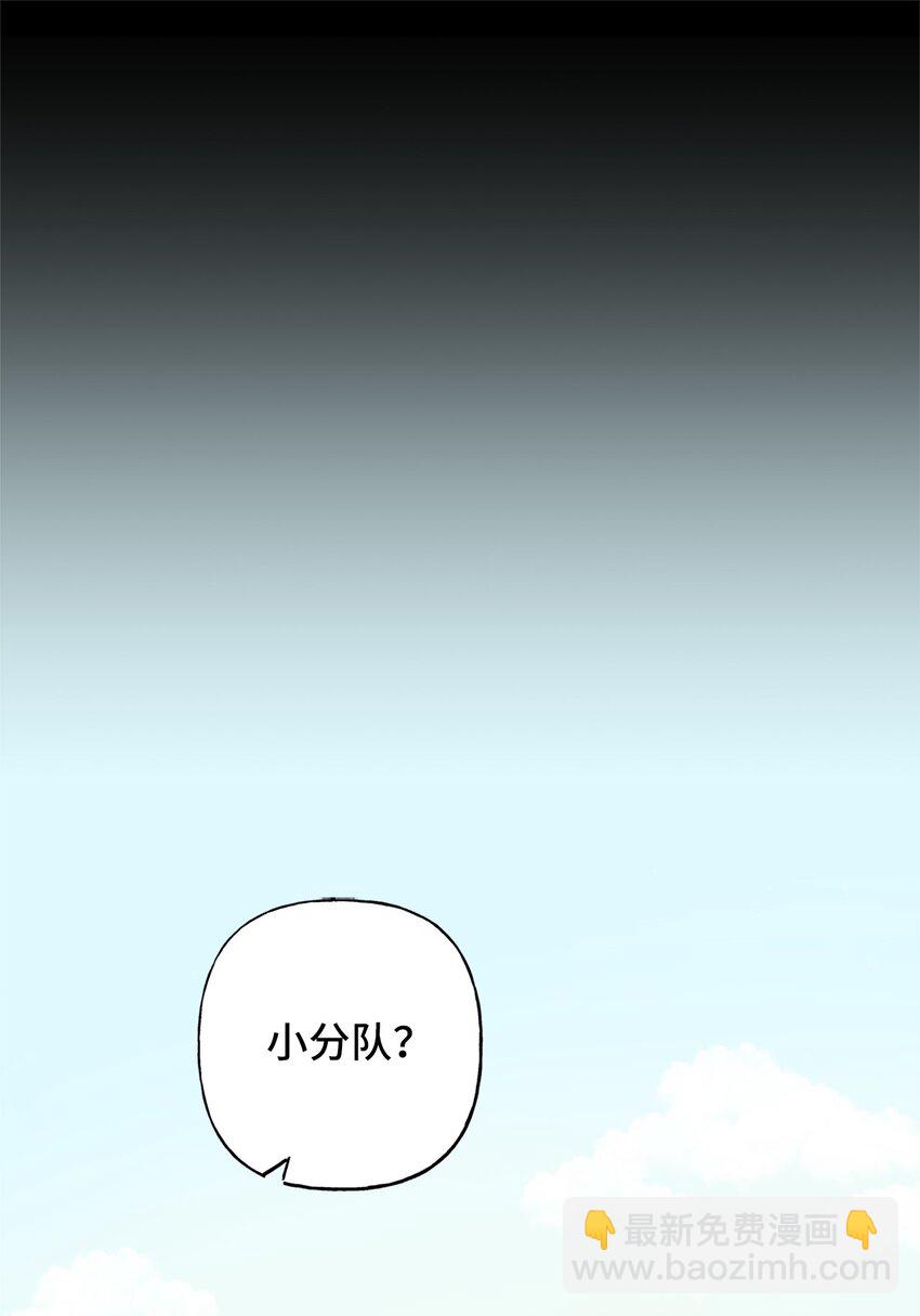 《顶流男团的私生活》00 序章 第12页