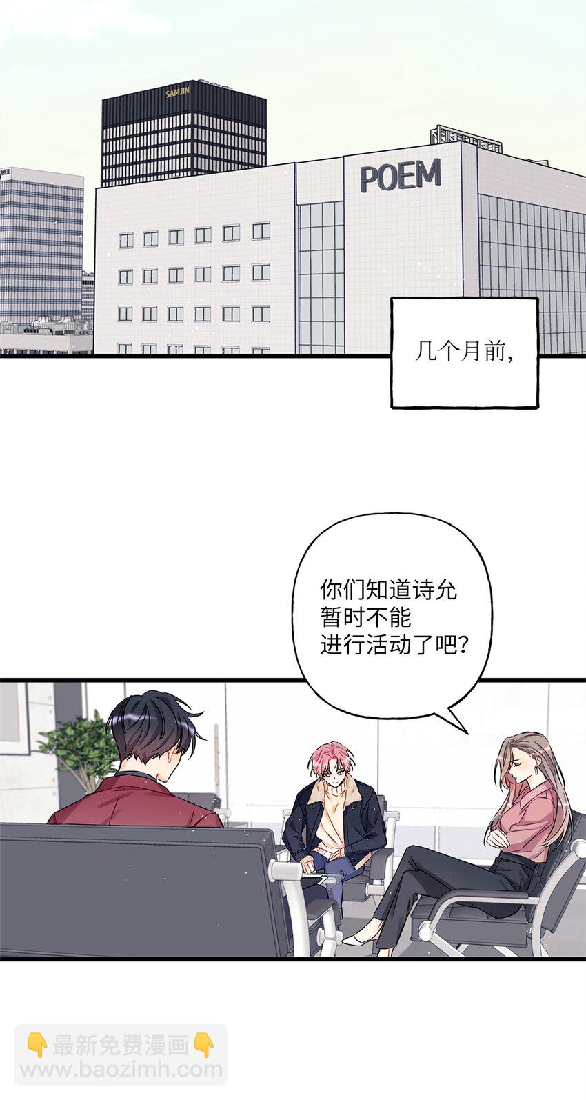 《顶流男团的私生活》00 序章 第13页