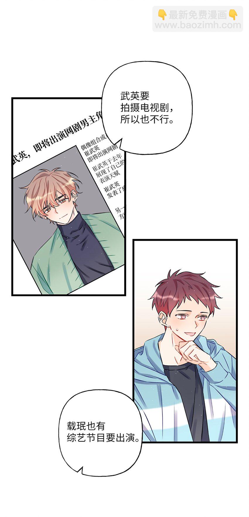 《顶流男团的私生活》00 序章 第14页