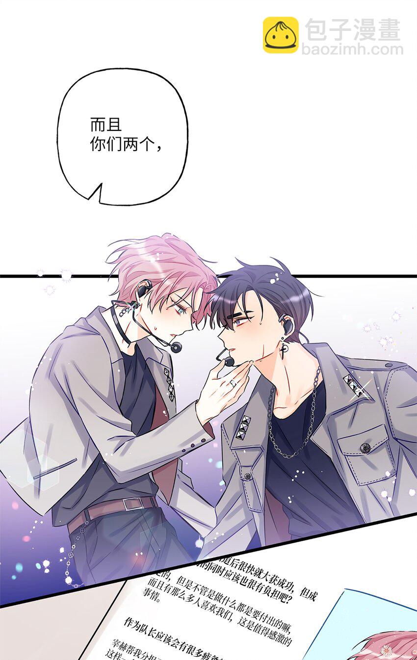 《顶流男团的私生活》00 序章 第15页