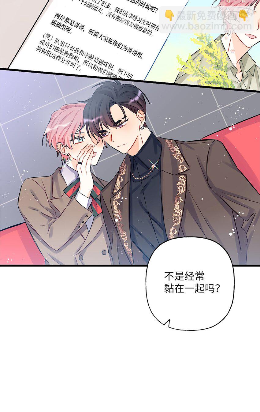 《顶流男团的私生活》00 序章 第16页