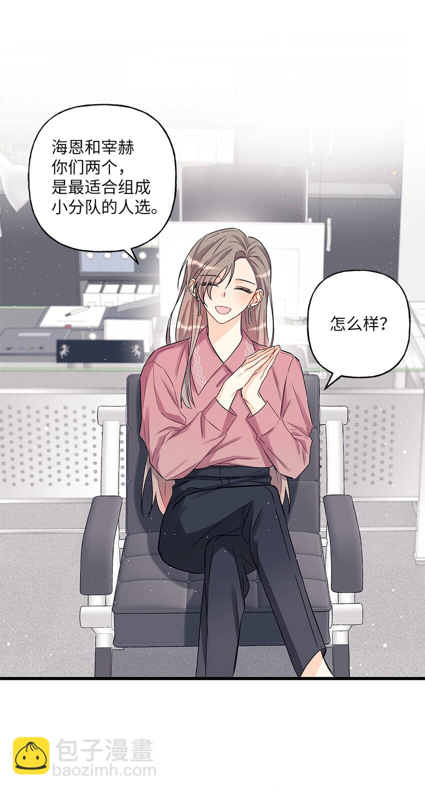 《顶流男团的私生活》00 序章 第17页