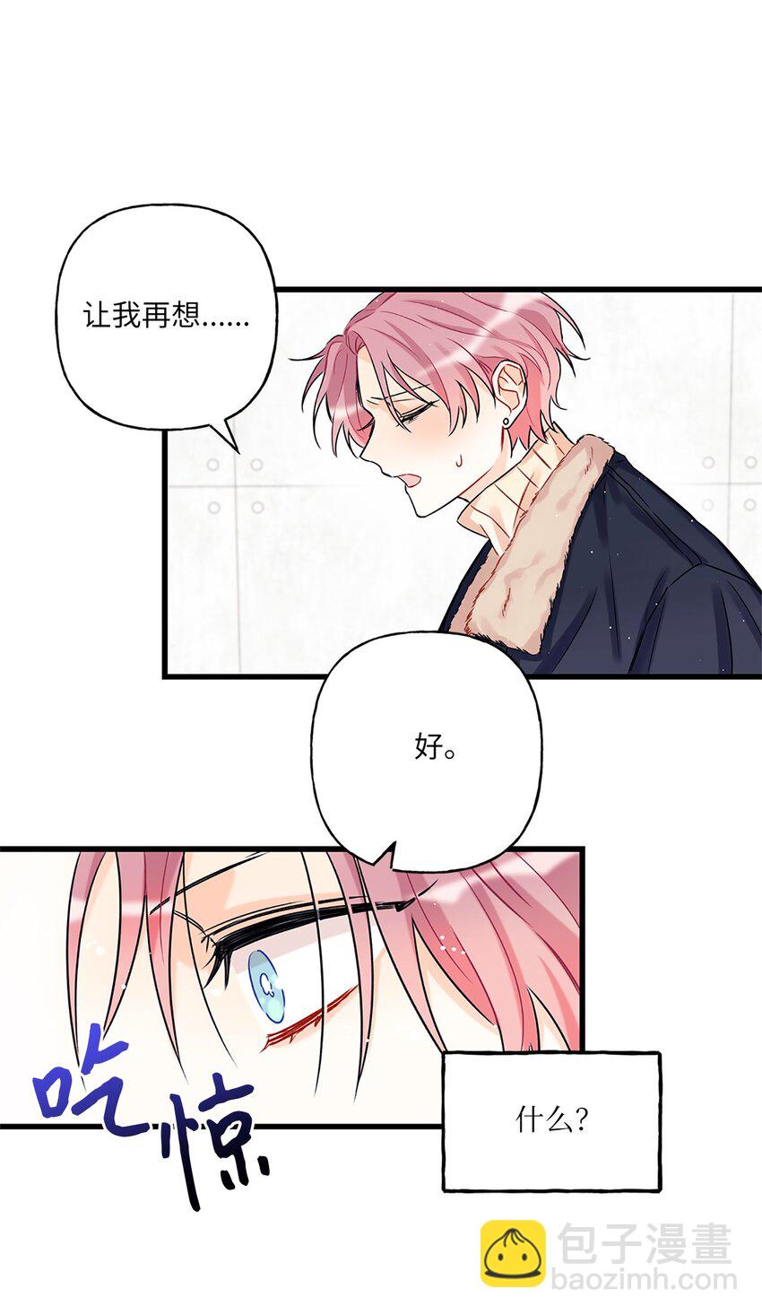 《顶流男团的私生活》00 序章 第18页