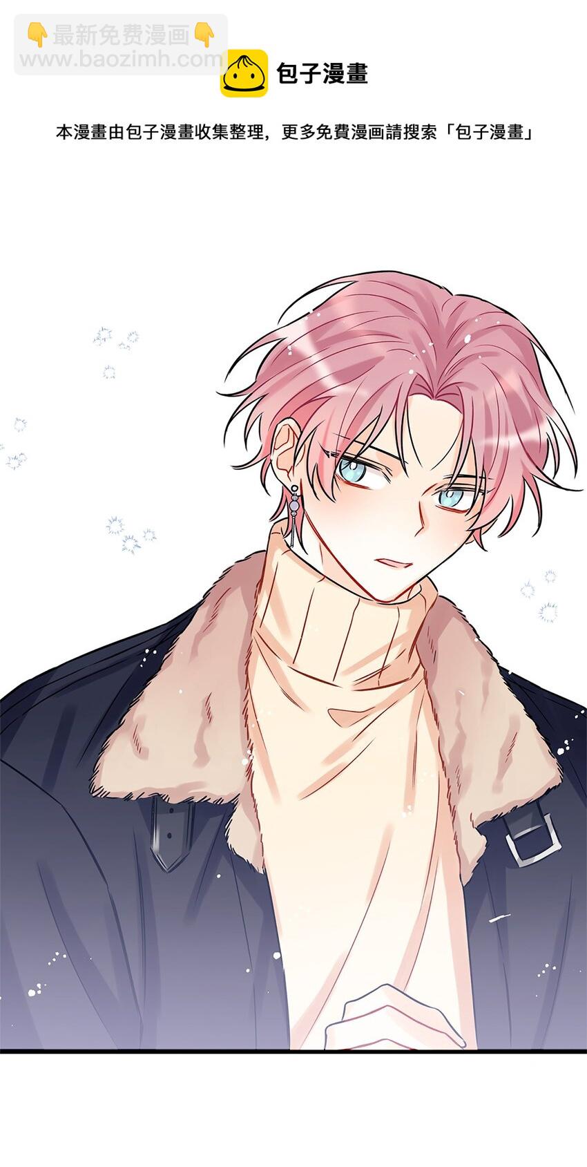 《顶流男团的私生活》00 序章 第21页