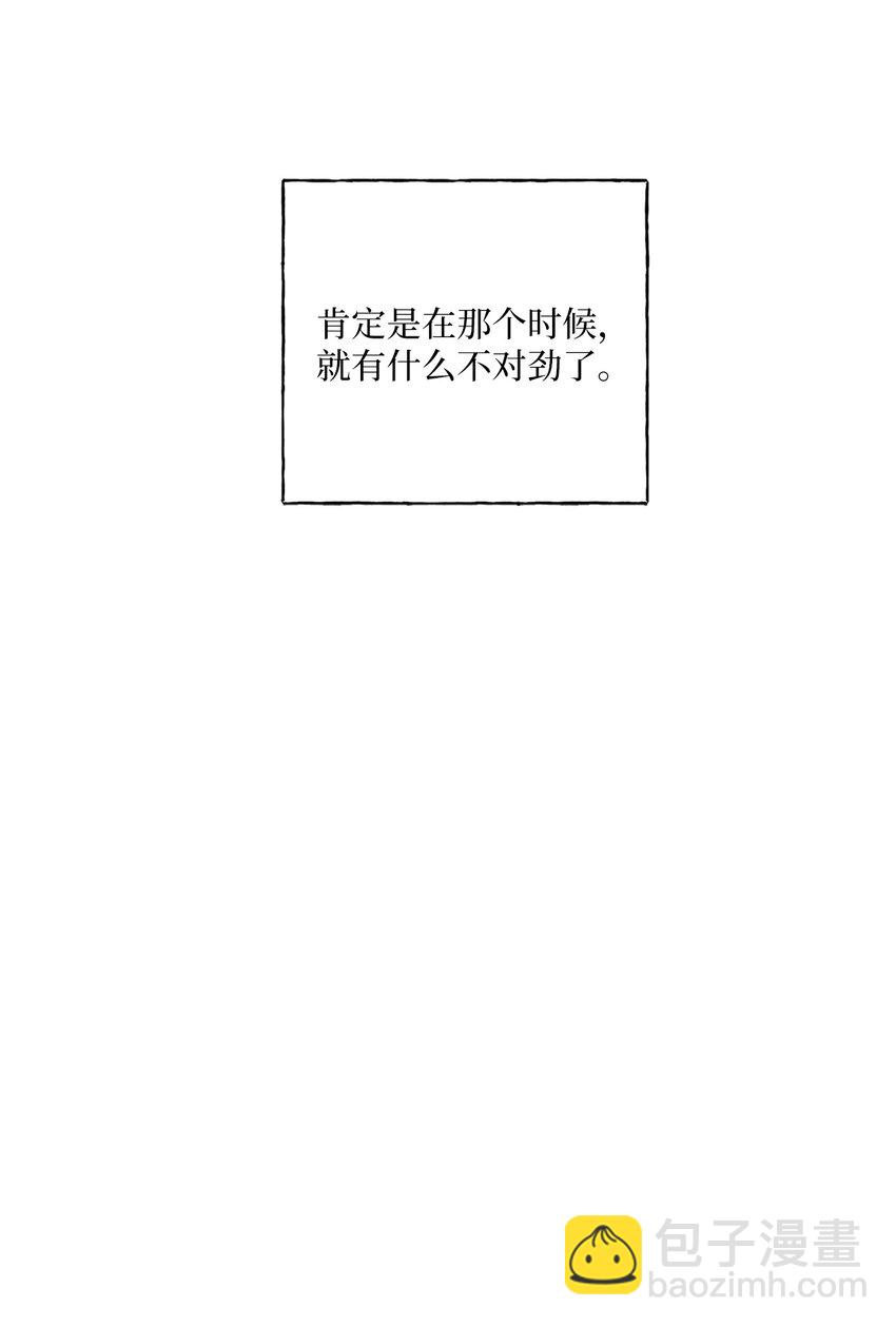 《顶流男团的私生活》00 序章 第22页