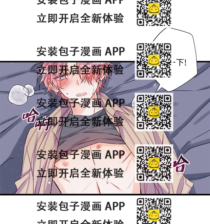 《顶流男团的私生活》00 序章 第2页