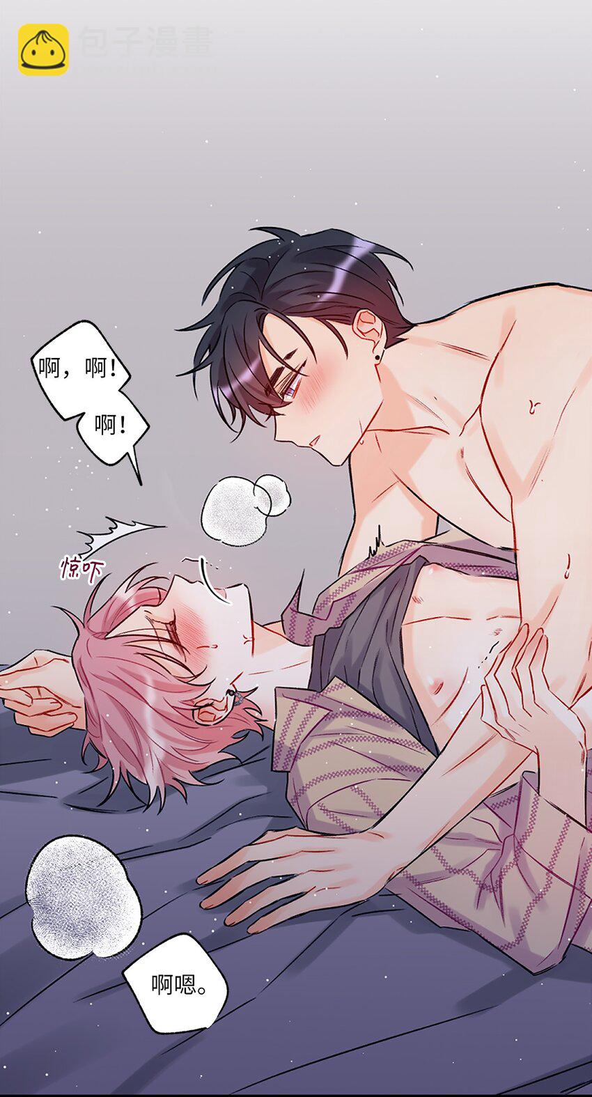 《顶流男团的私生活》00 序章 第4页