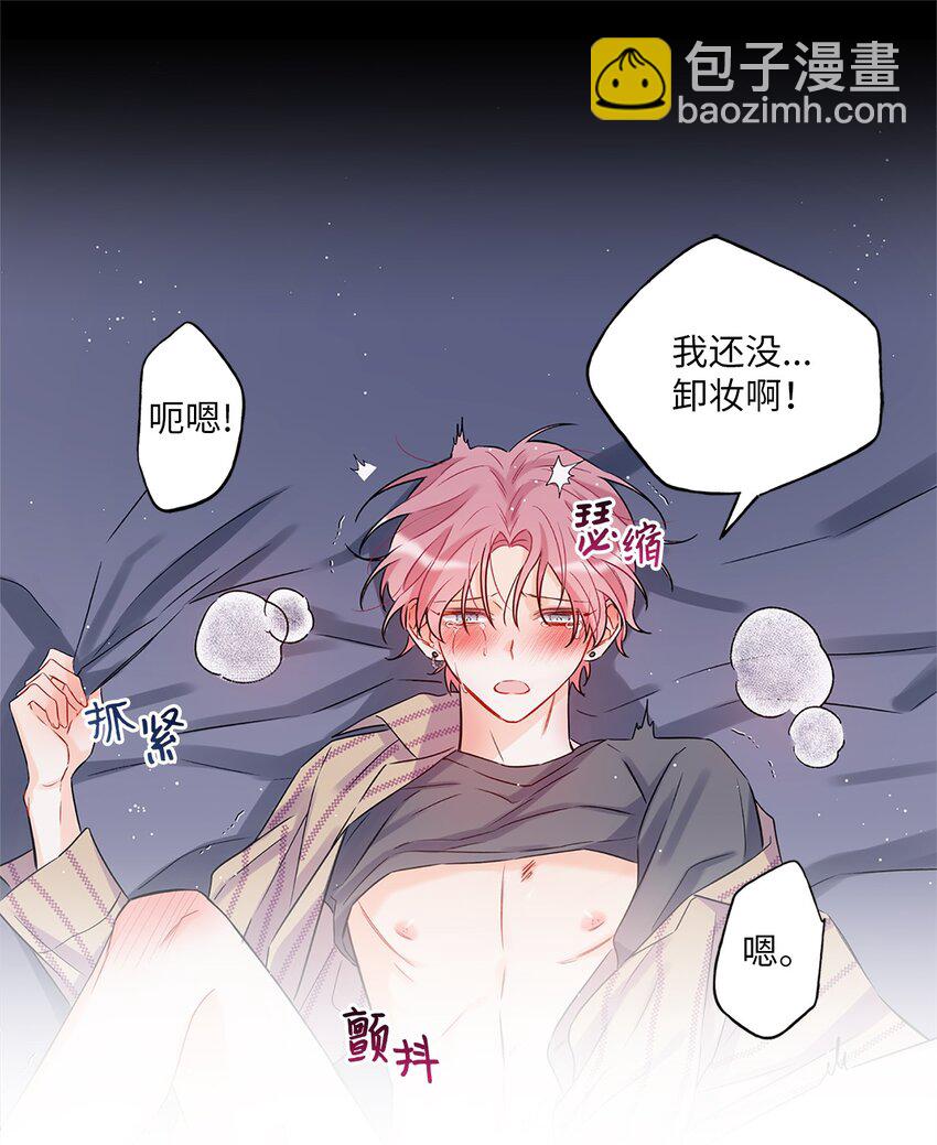 《顶流男团的私生活》00 序章 第7页