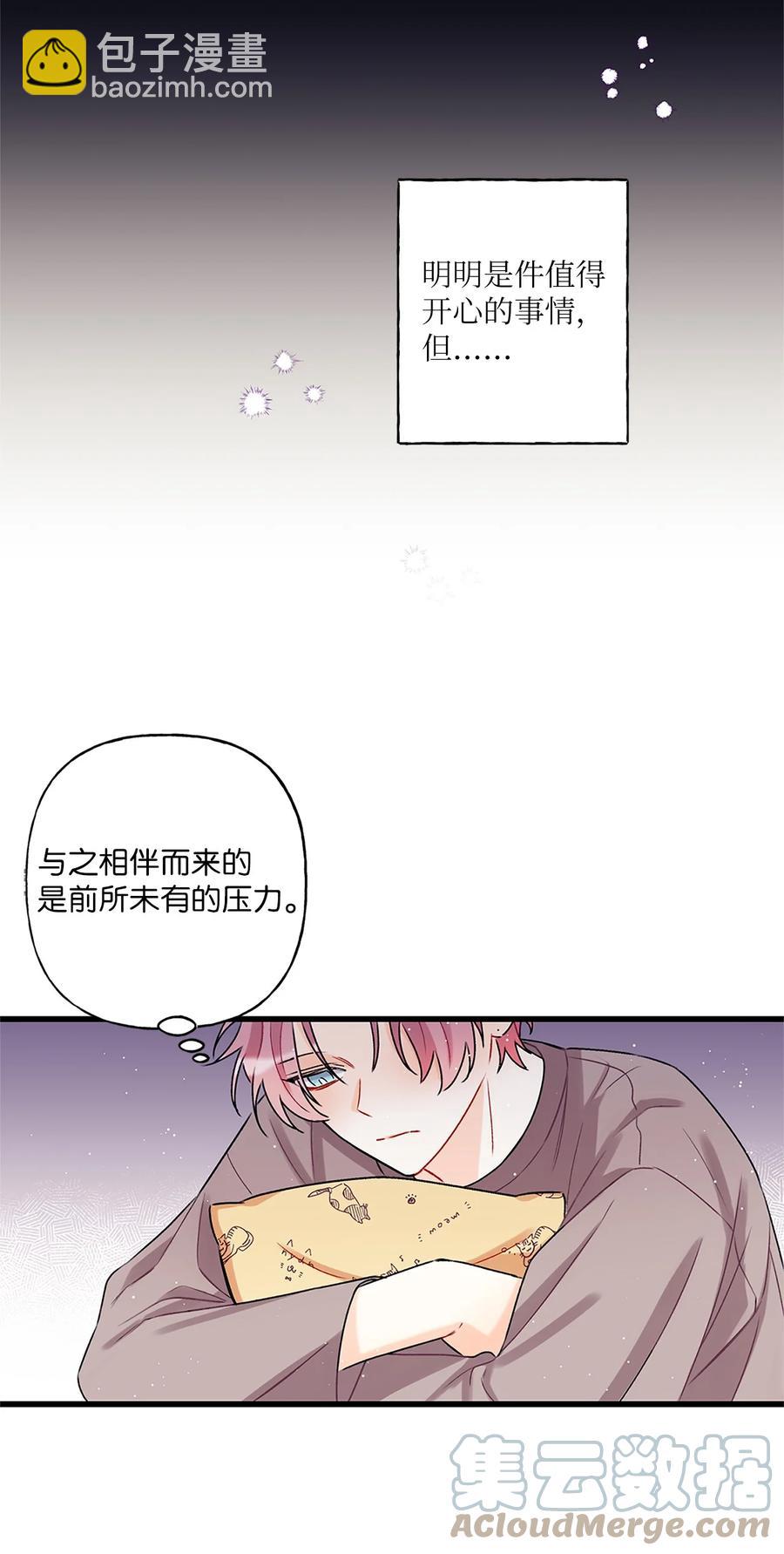 《顶流男团的私生活》02 期待与担心 第10页