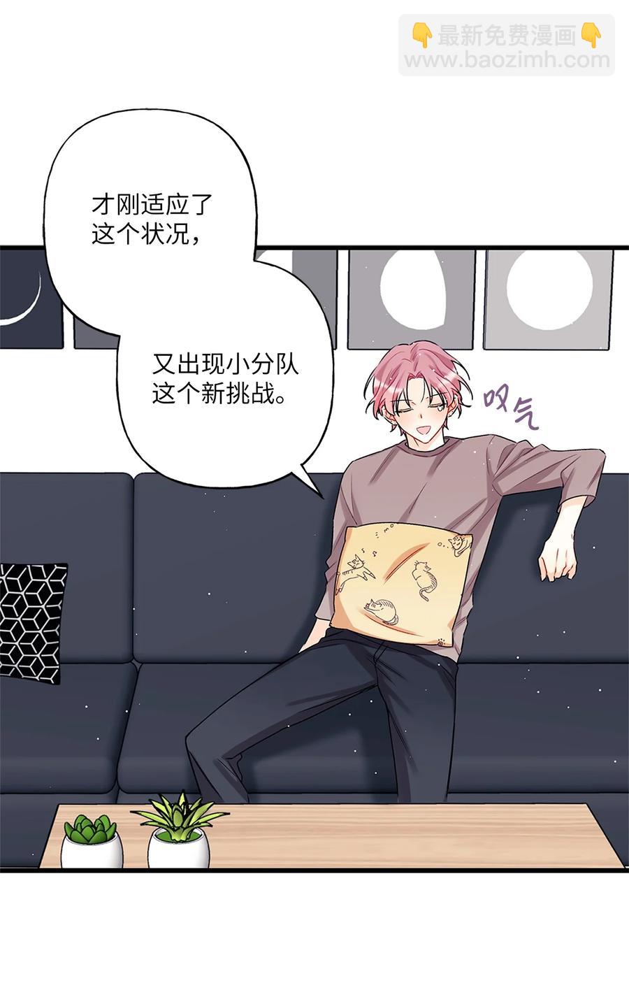 《顶流男团的私生活》02 期待与担心 第12页