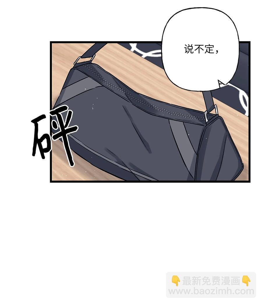 《顶流男团的私生活》02 期待与担心 第17页