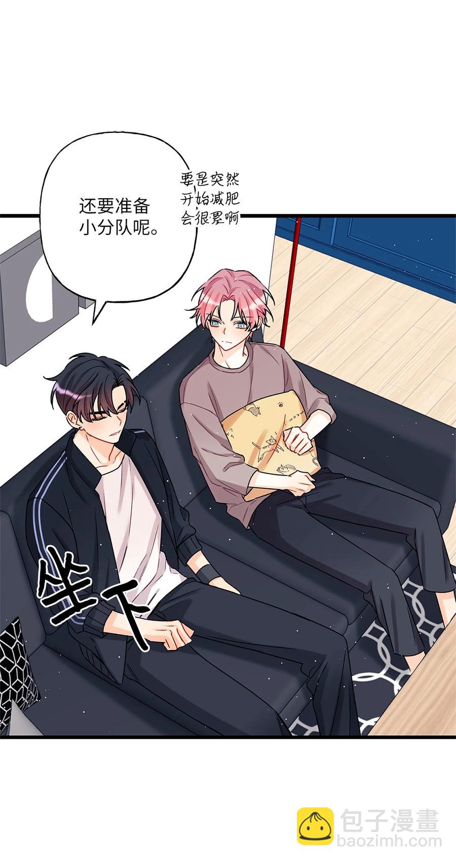 《顶流男团的私生活》02 期待与担心 第18页