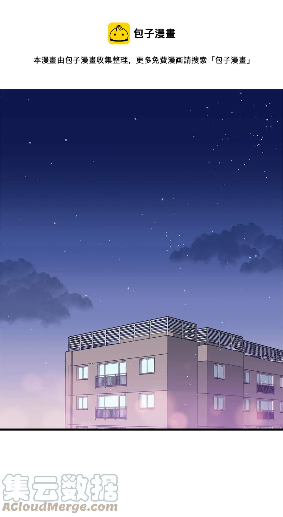《顶流男团的私生活》02 期待与担心 第1页