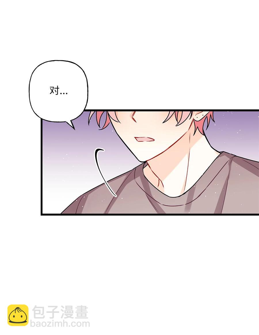 《顶流男团的私生活》02 期待与担心 第20页