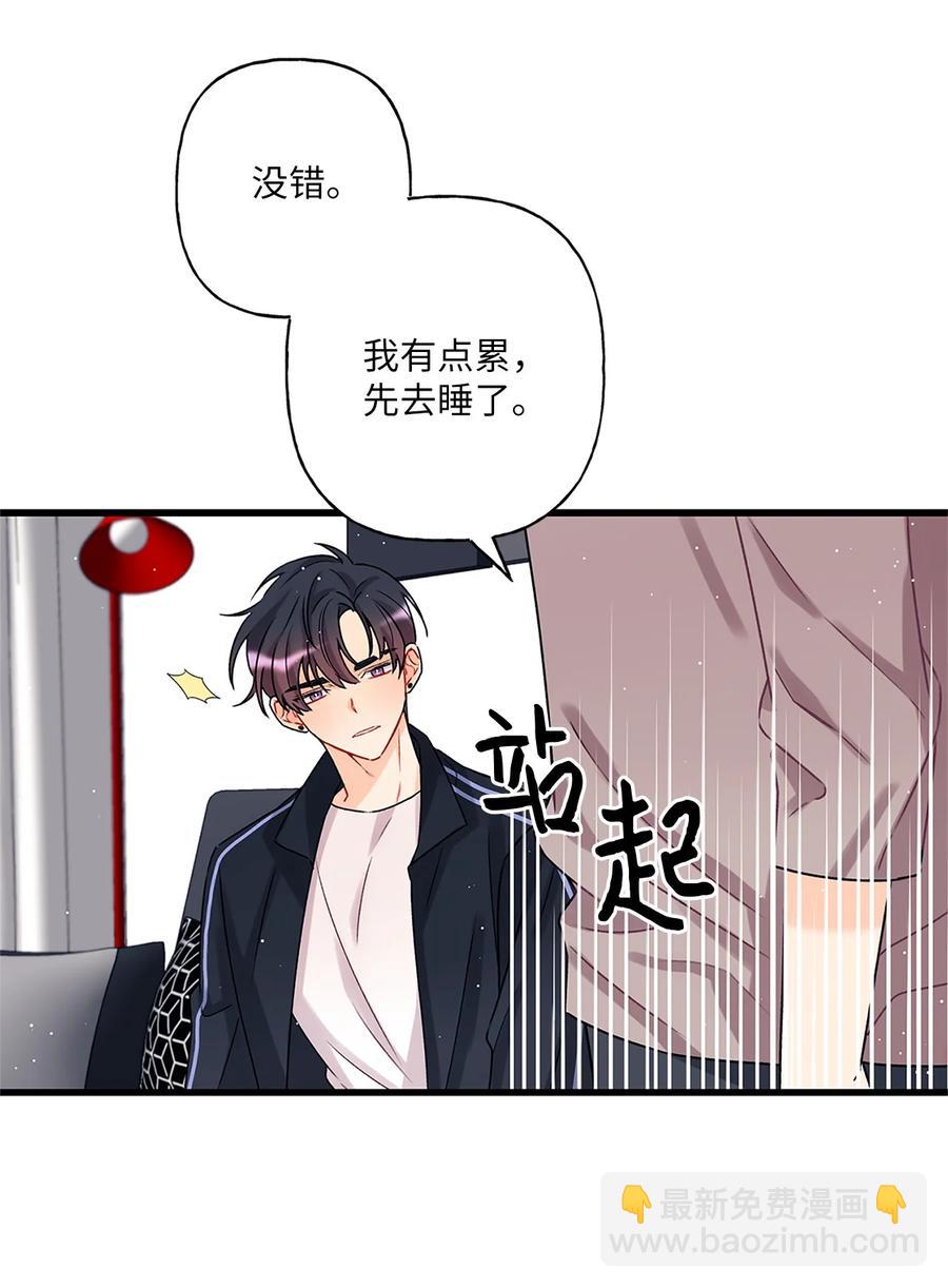 《顶流男团的私生活》02 期待与担心 第21页