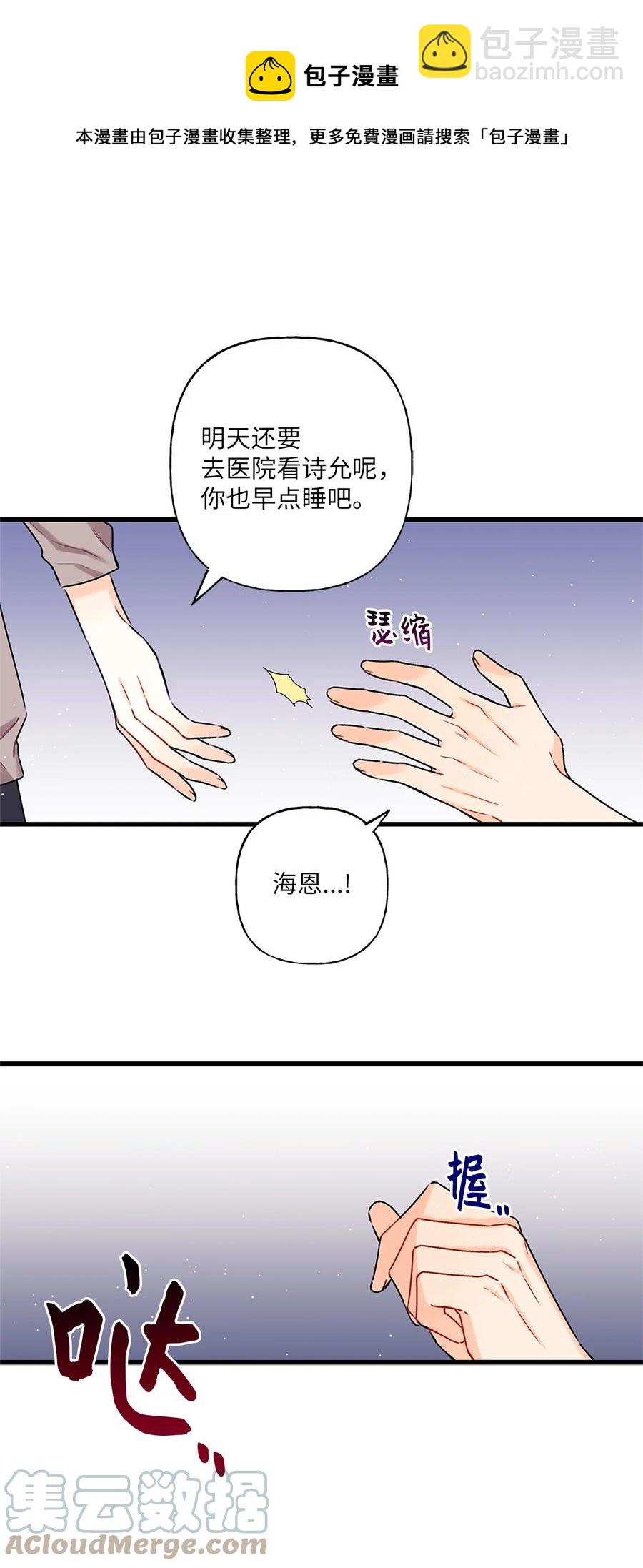《顶流男团的私生活》02 期待与担心 第22页
