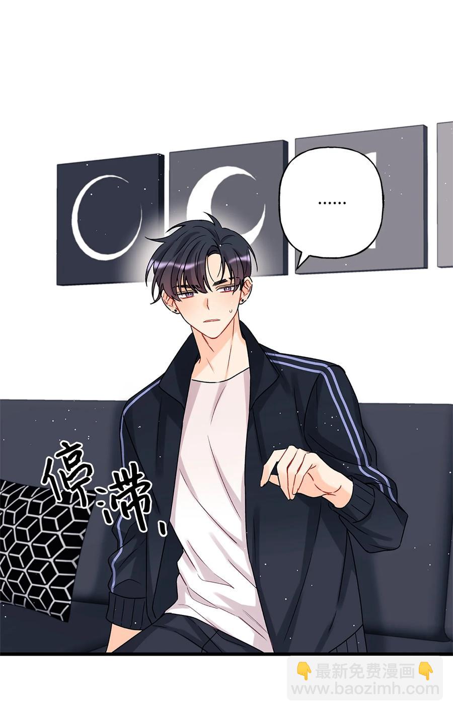 《顶流男团的私生活》02 期待与担心 第23页