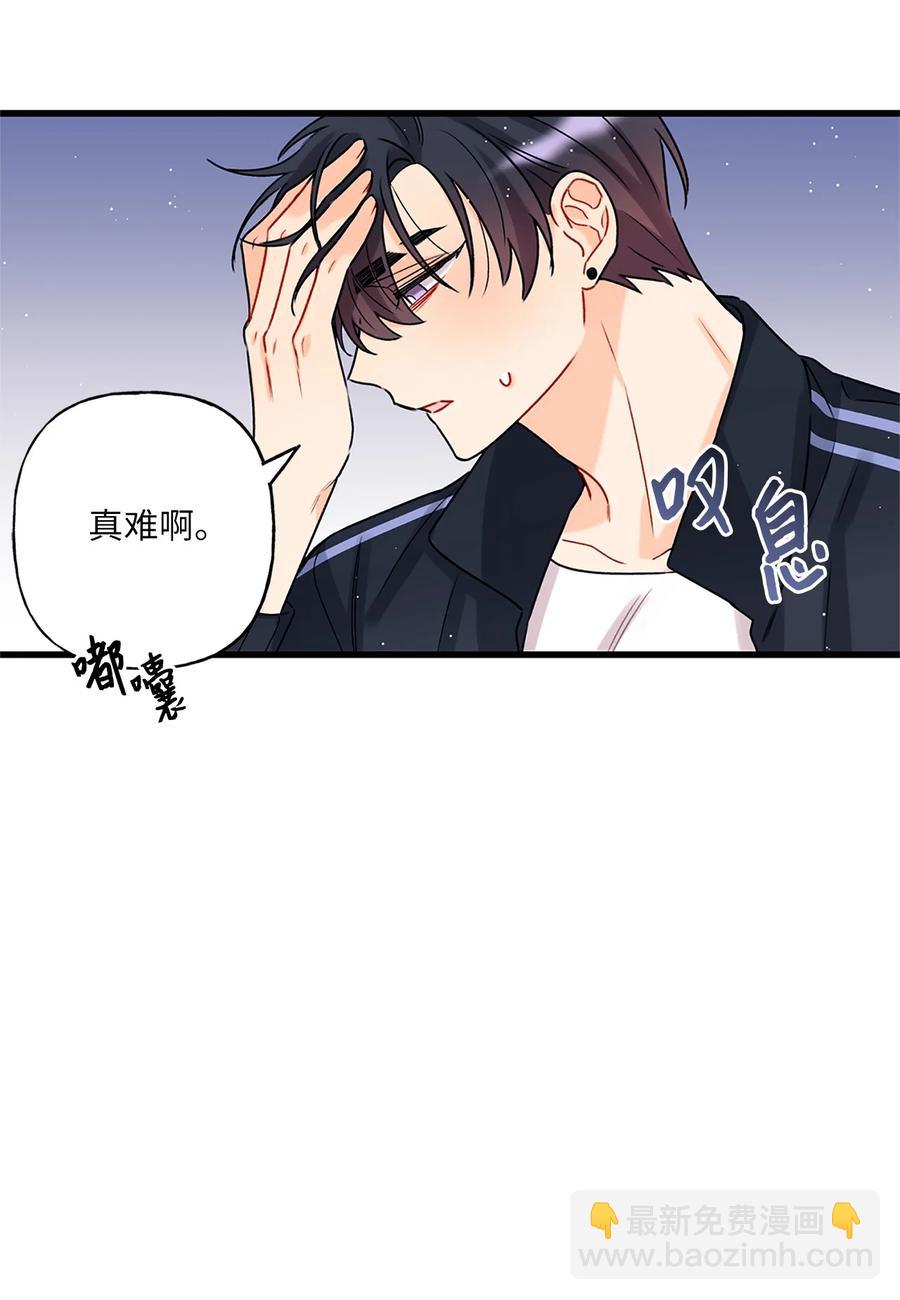《顶流男团的私生活》02 期待与担心 第24页