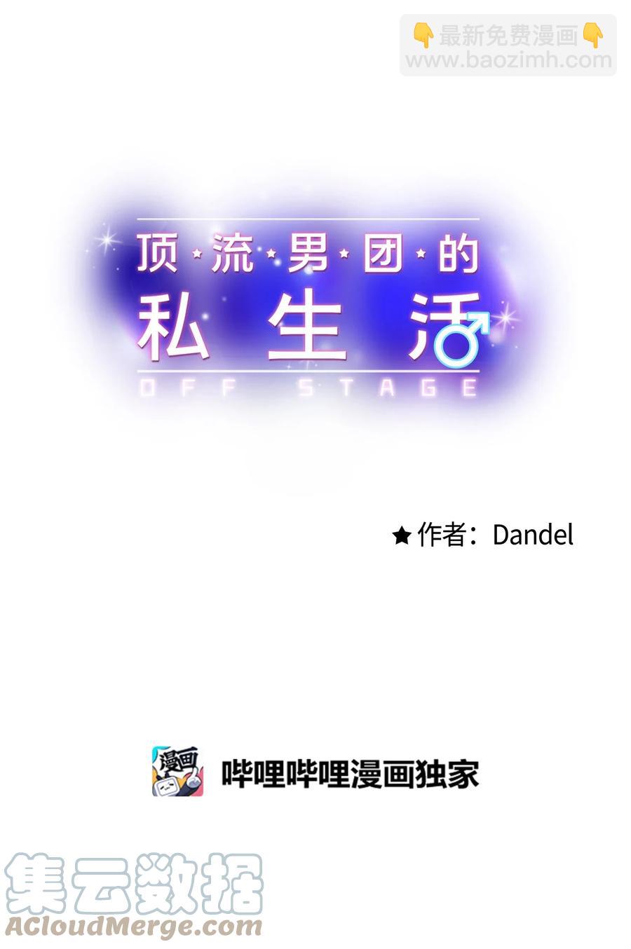 《顶流男团的私生活》02 期待与担心 第25页