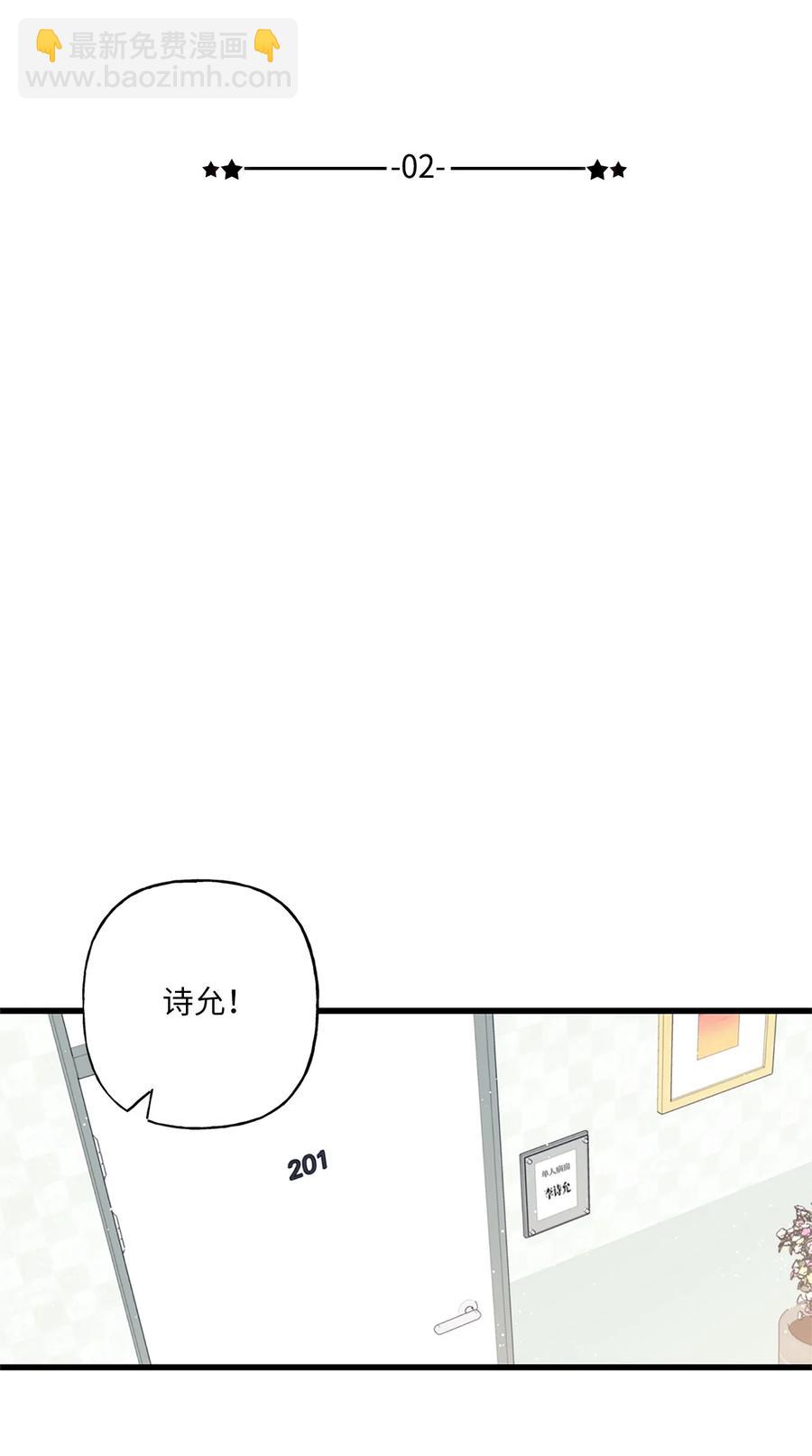 《顶流男团的私生活》02 期待与担心 第26页