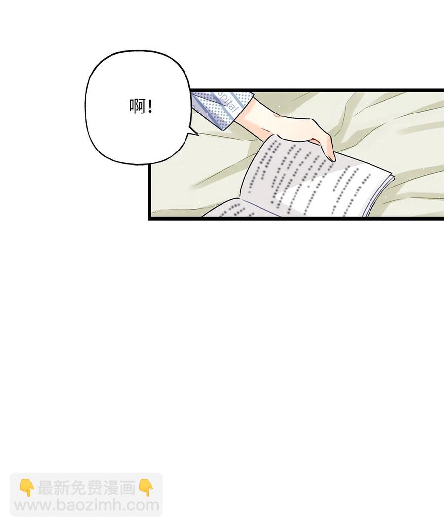 《顶流男团的私生活》02 期待与担心 第27页