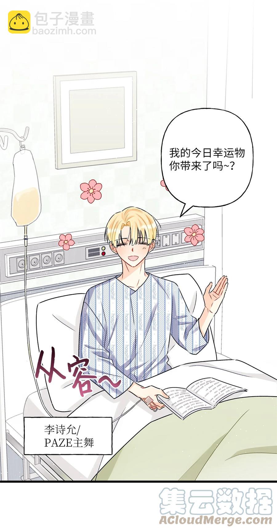 《顶流男团的私生活》02 期待与担心 第28页