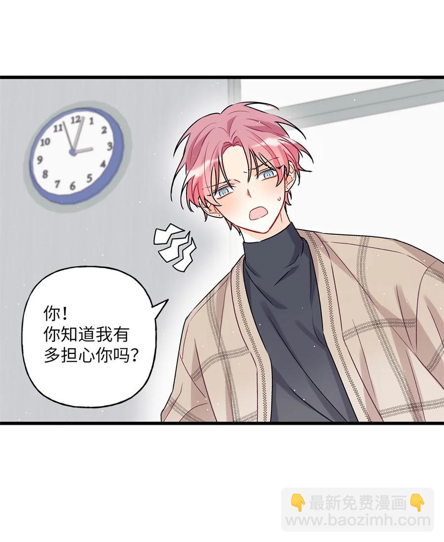 《顶流男团的私生活》02 期待与担心 第29页