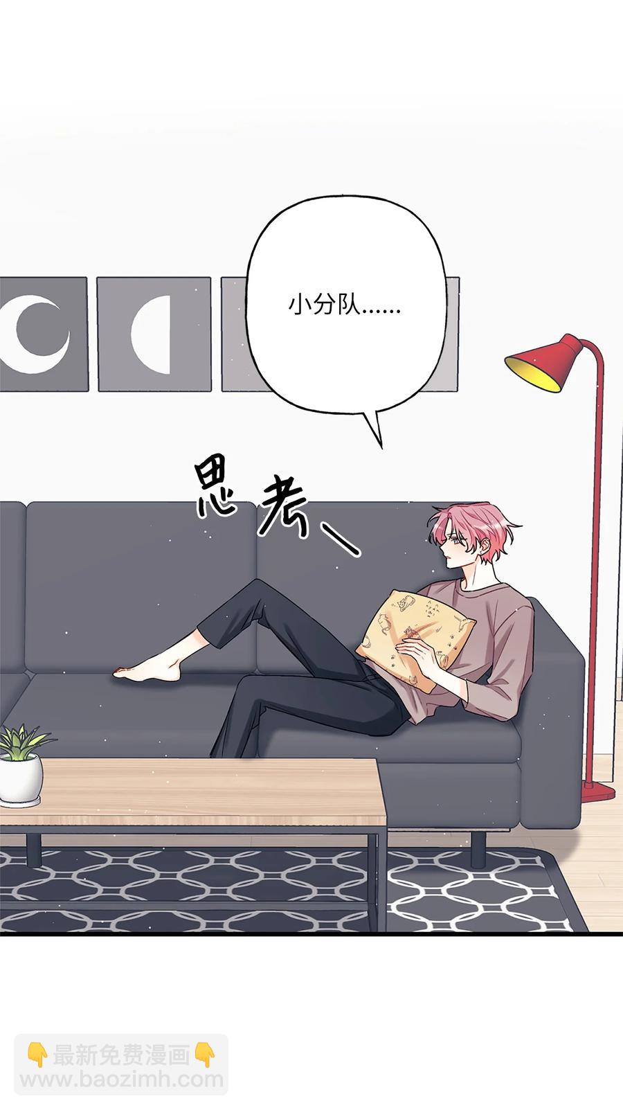 《顶流男团的私生活》02 期待与担心 第2页