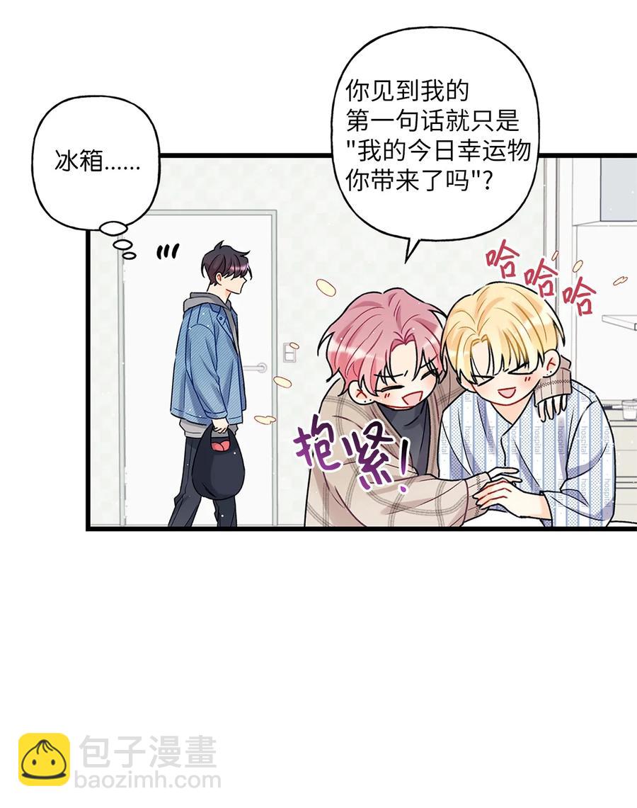 《顶流男团的私生活》02 期待与担心 第30页