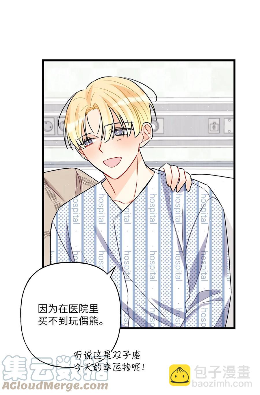《顶流男团的私生活》02 期待与担心 第31页