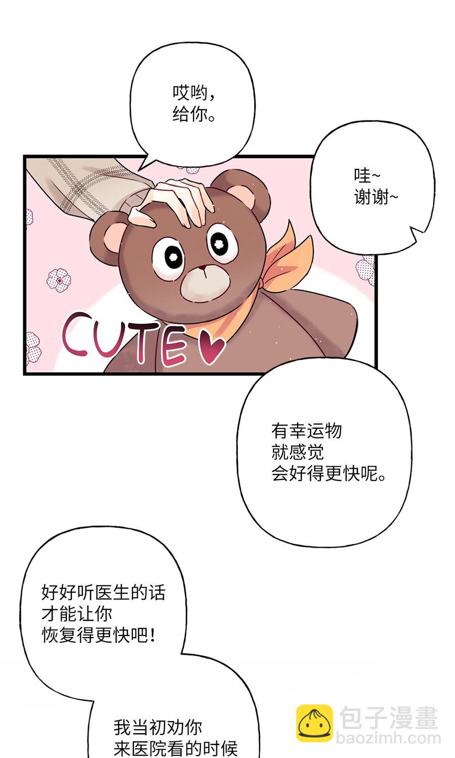 《顶流男团的私生活》02 期待与担心 第32页