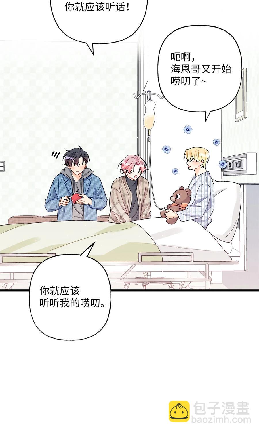 《顶流男团的私生活》02 期待与担心 第33页