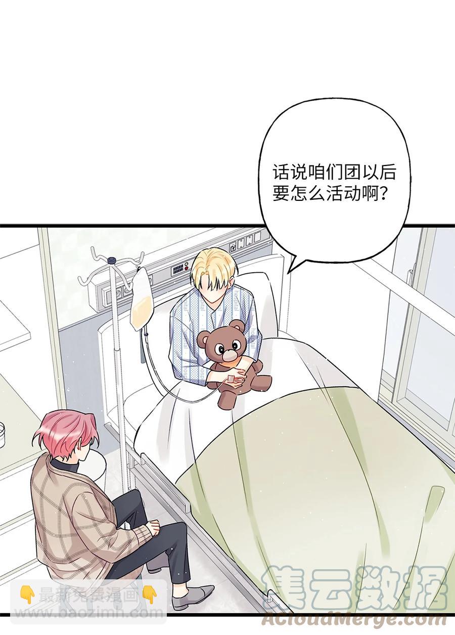 《顶流男团的私生活》02 期待与担心 第34页