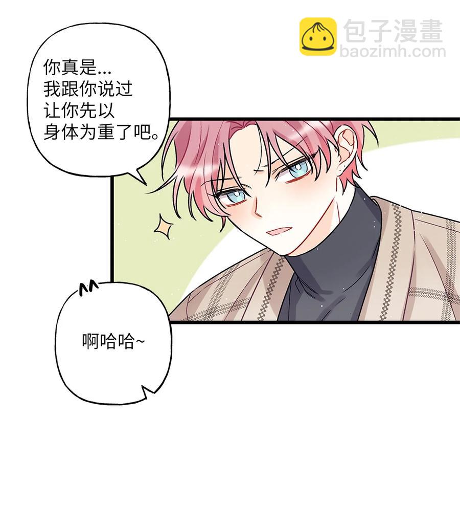 《顶流男团的私生活》02 期待与担心 第35页