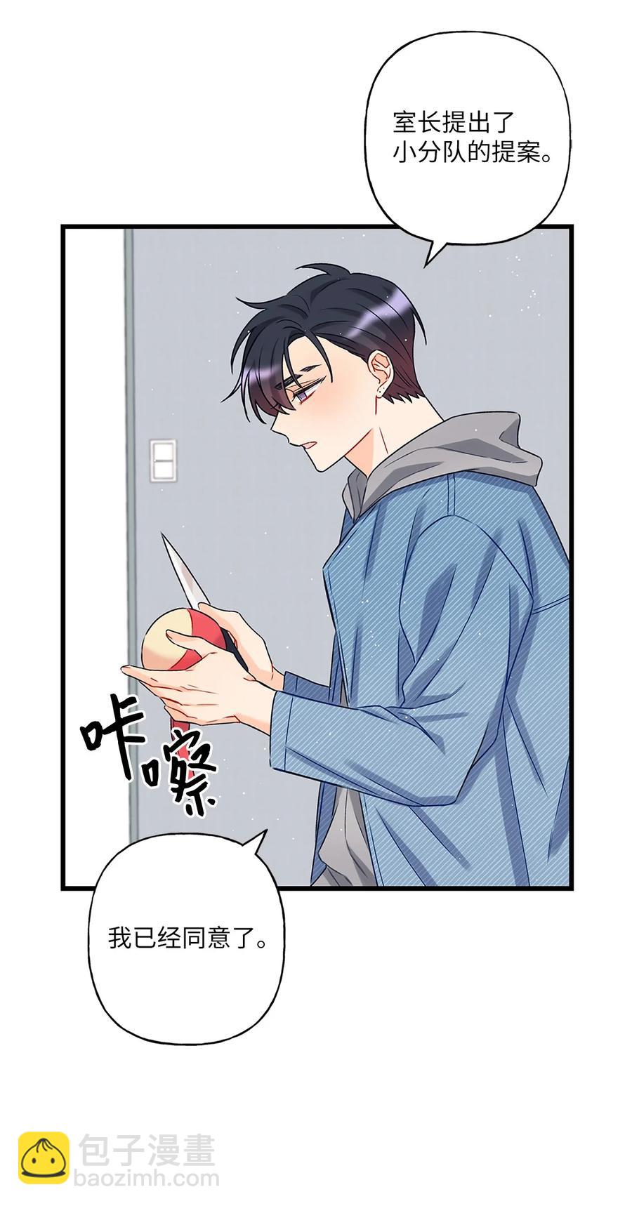 《顶流男团的私生活》02 期待与担心 第36页
