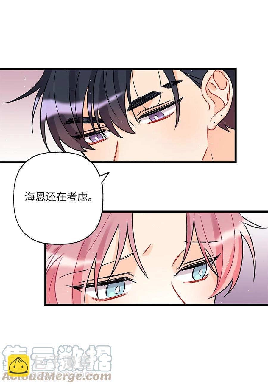 《顶流男团的私生活》02 期待与担心 第37页
