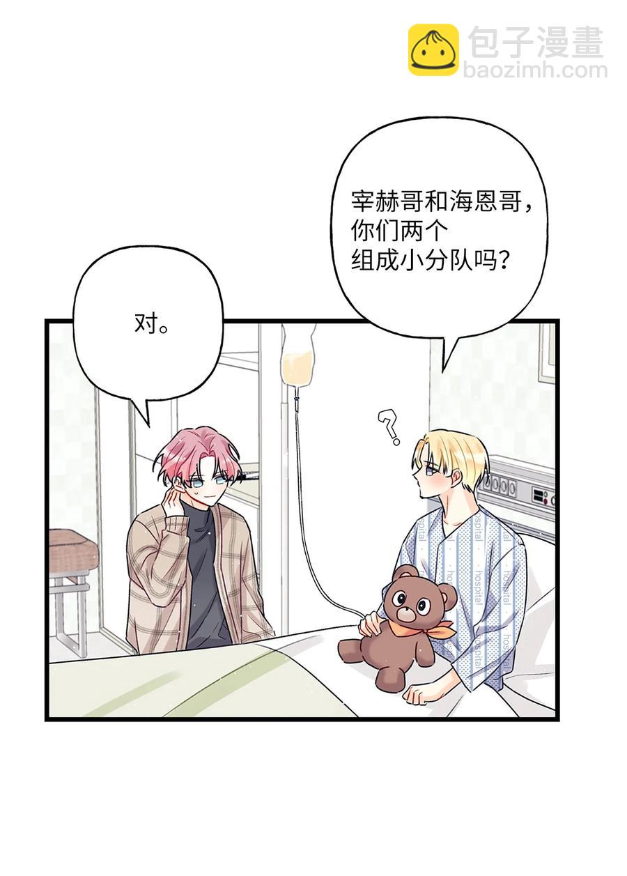 《顶流男团的私生活》02 期待与担心 第38页