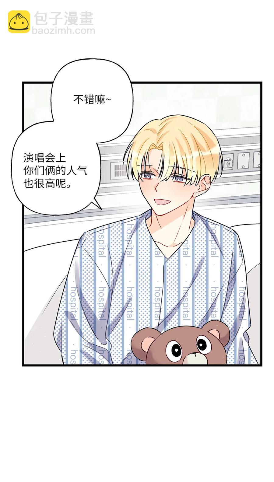 《顶流男团的私生活》02 期待与担心 第39页