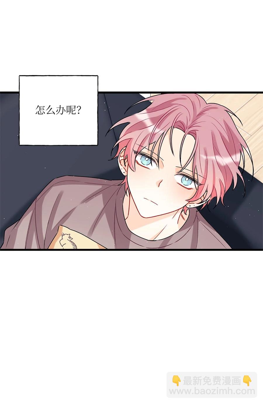 《顶流男团的私生活》02 期待与担心 第3页