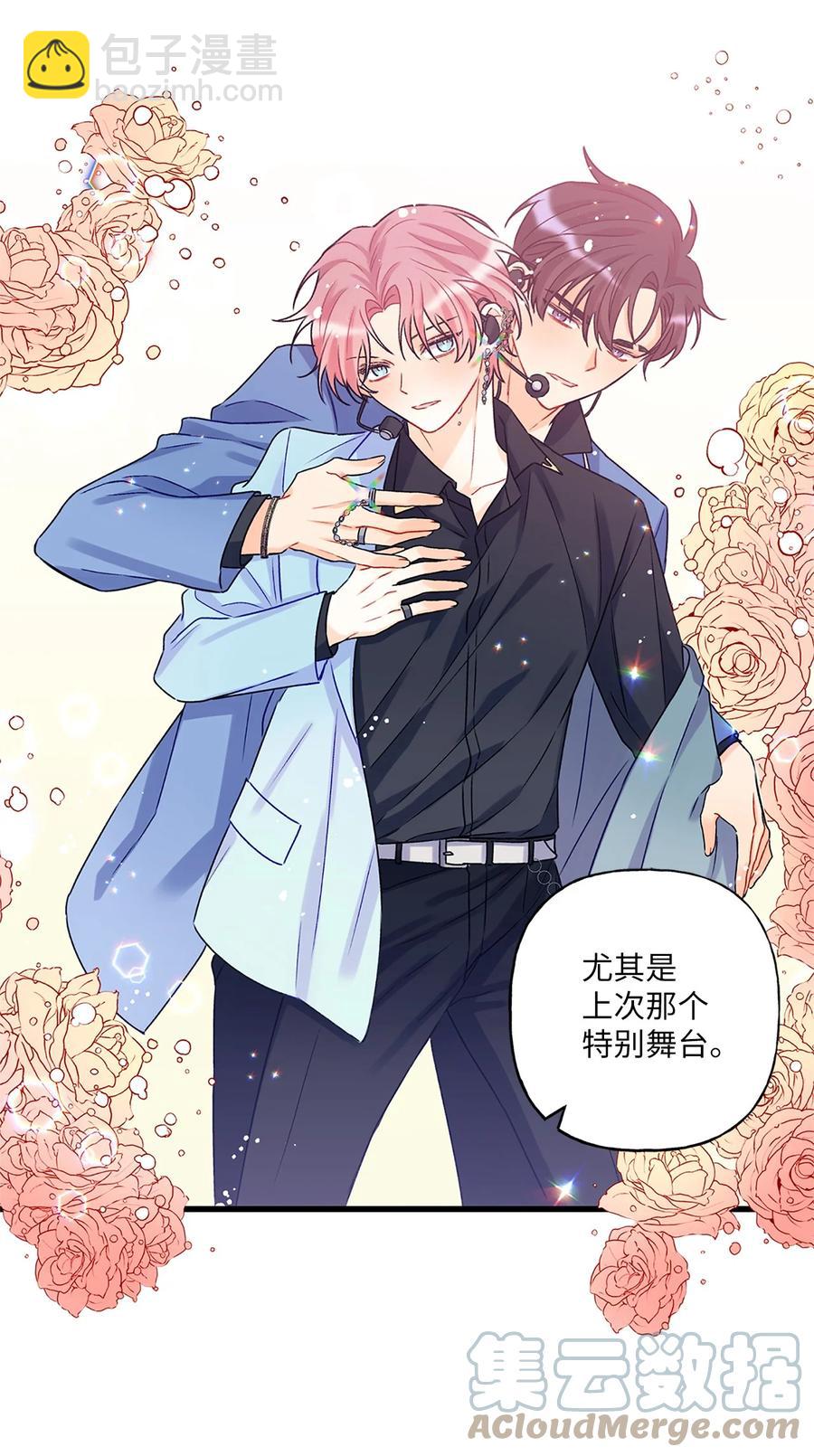 《顶流男团的私生活》02 期待与担心 第40页
