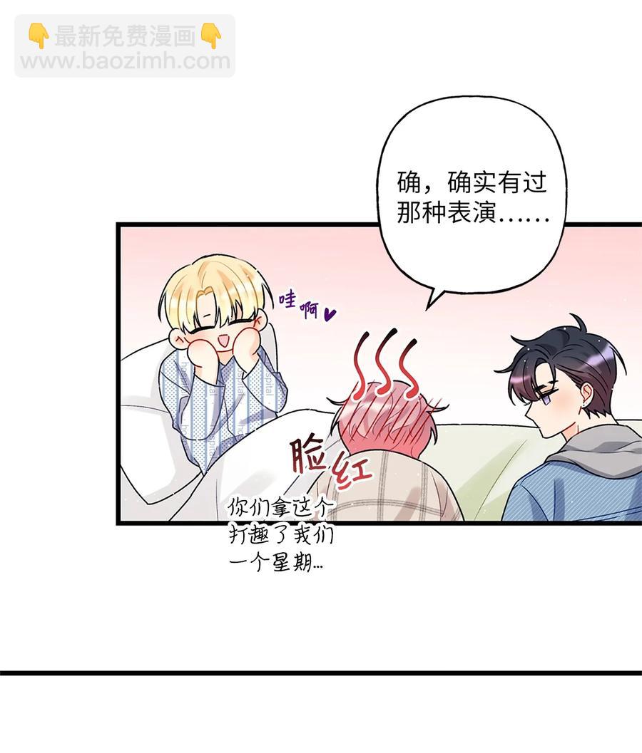 《顶流男团的私生活》02 期待与担心 第41页