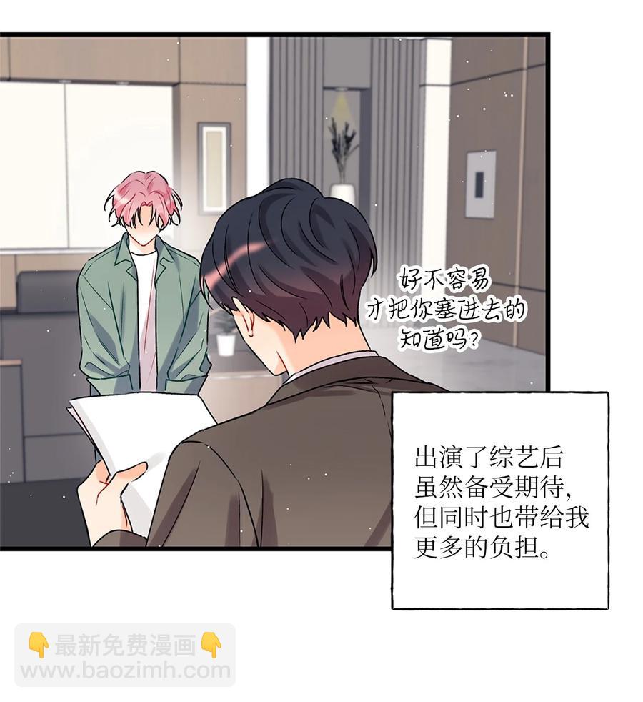 《顶流男团的私生活》02 期待与担心 第44页