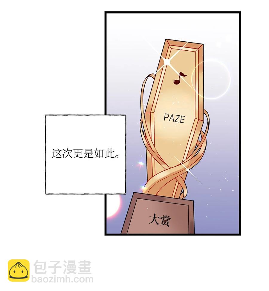 《顶流男团的私生活》02 期待与担心 第45页