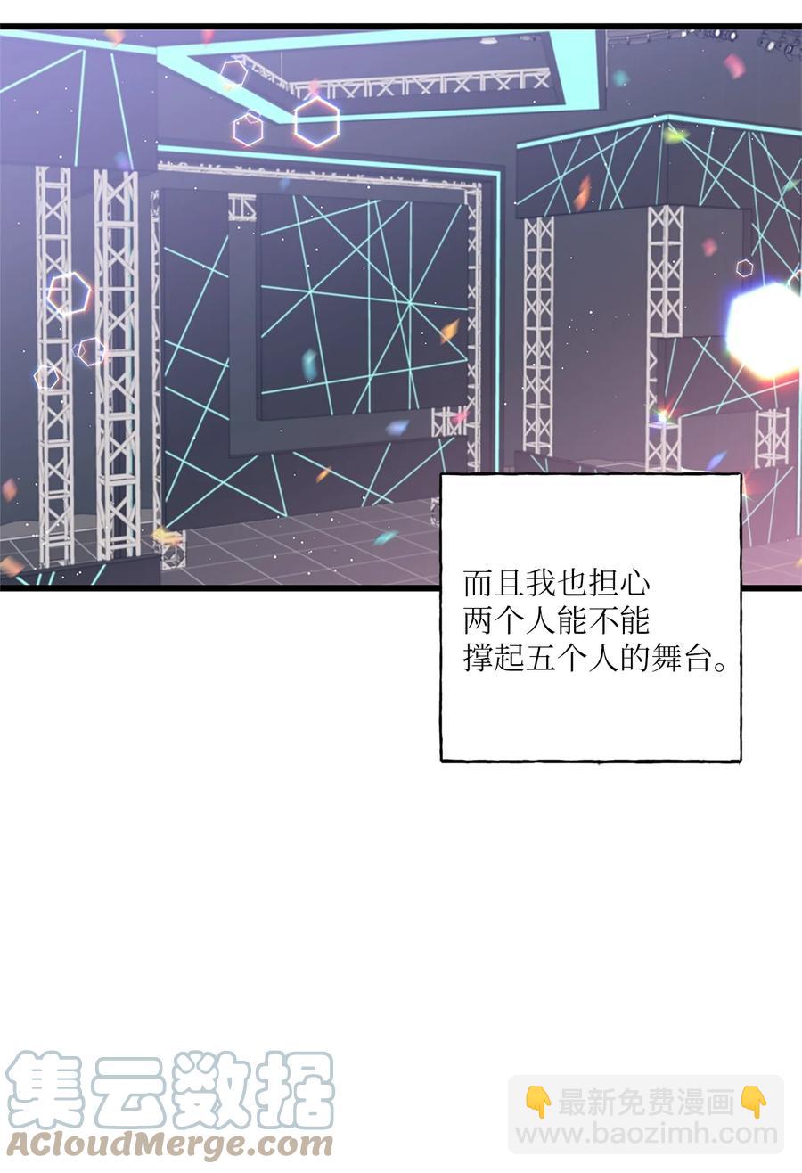 《顶流男团的私生活》02 期待与担心 第46页