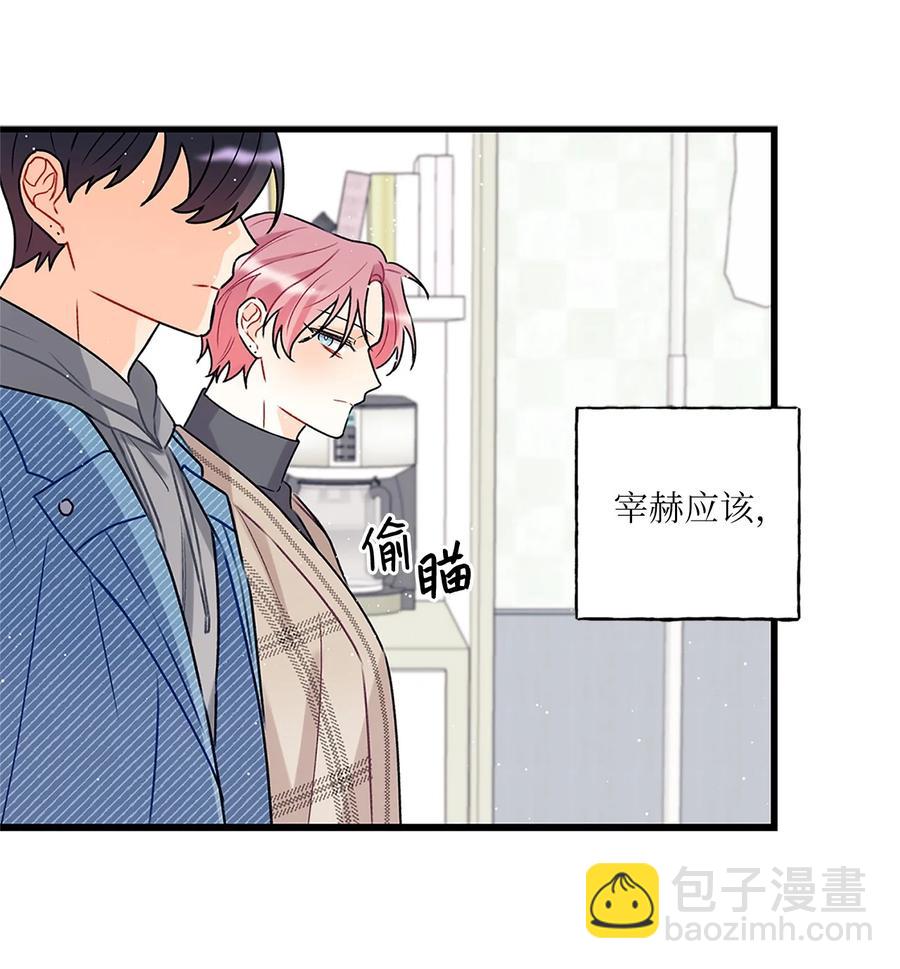 《顶流男团的私生活》02 期待与担心 第47页