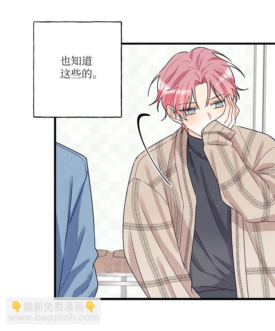 《顶流男团的私生活》02 期待与担心 第48页