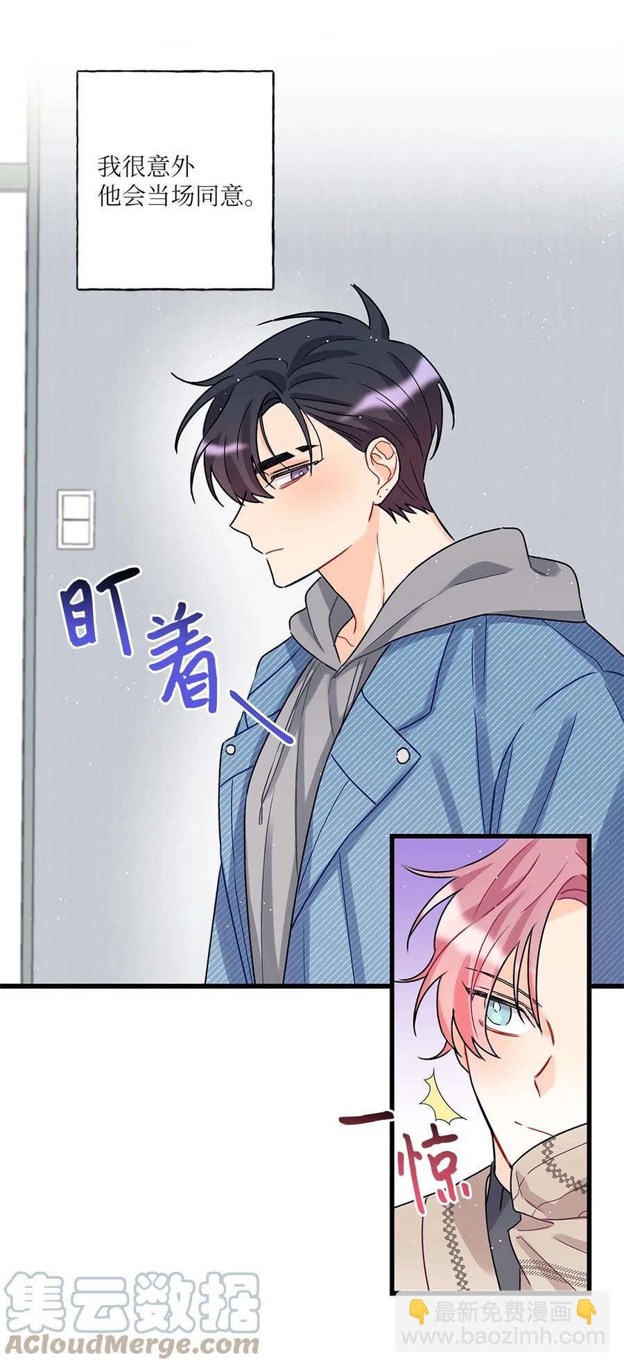 《顶流男团的私生活》02 期待与担心 第49页