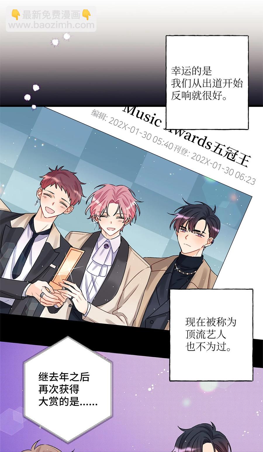 《顶流男团的私生活》02 期待与担心 第8页