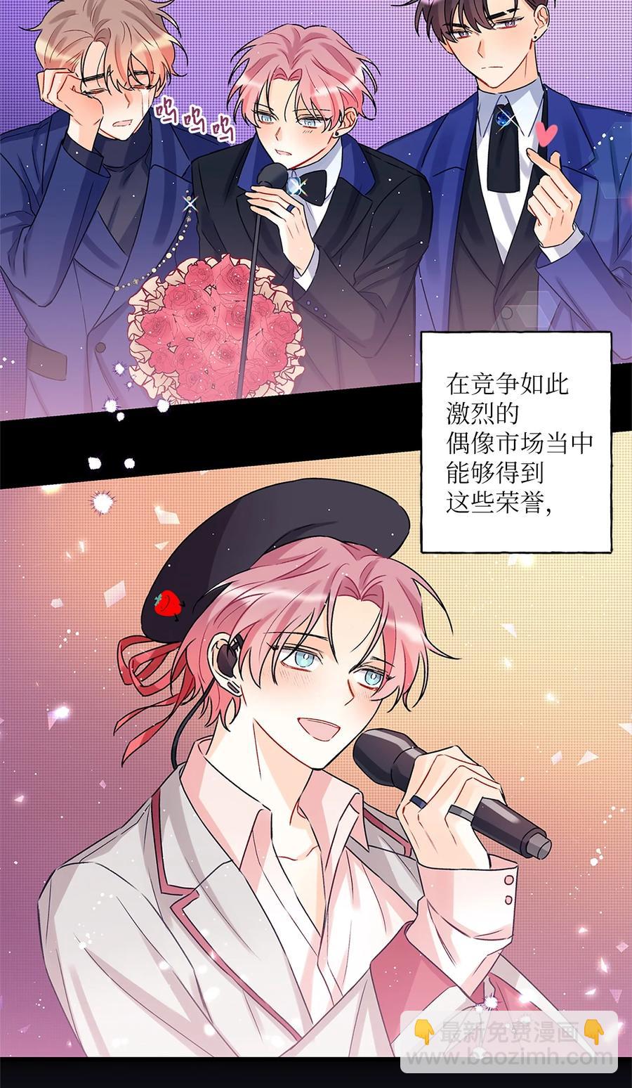 《顶流男团的私生活》02 期待与担心 第9页